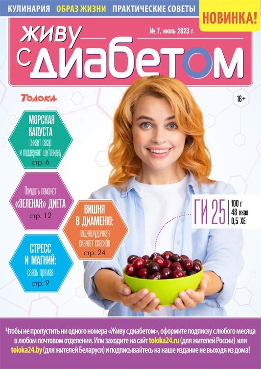 Живу с диабетом / Zhivu s diabetom