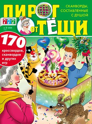 Пирог от тещи / Pirog ot teshi