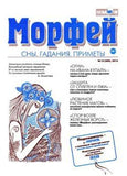 Газета Морфей