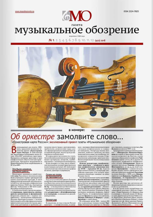 Музыкальное обозрение / Muzykal'noe obozrenie