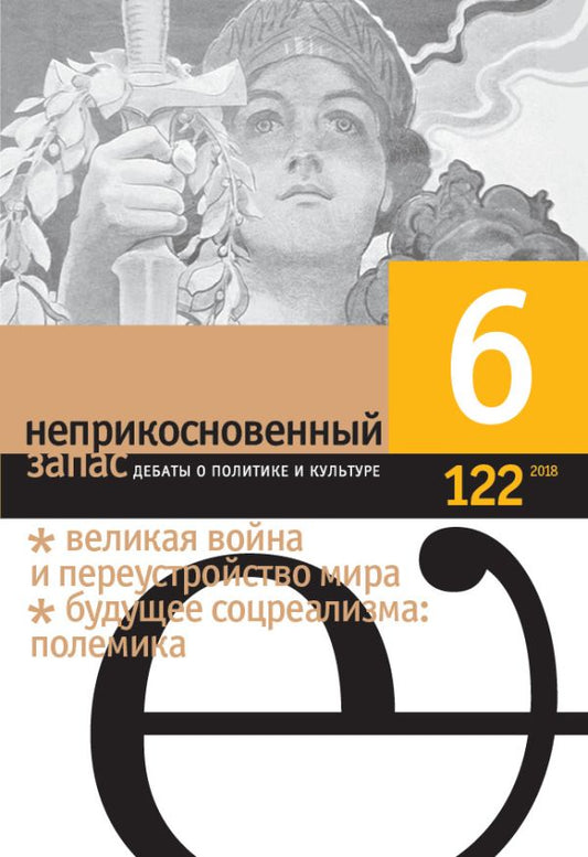 Неприкосновенный запас / Neprikosnovennyj zapas