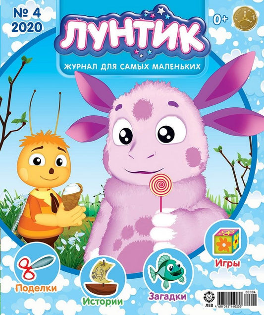 Лунтик / Luntik