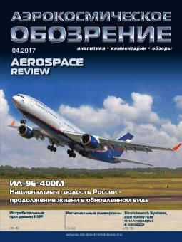 Аэрокосмическое обозрение / Aerokosmicheskoe obosrenie