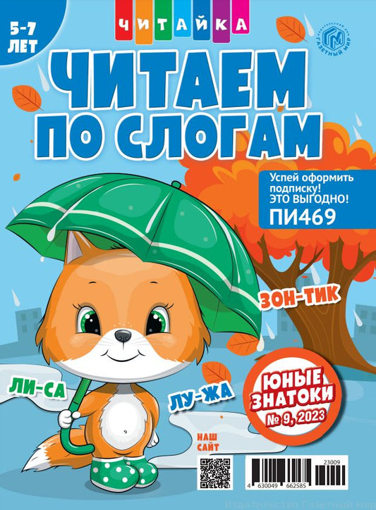 Юные знатоки / Yunye znatoki