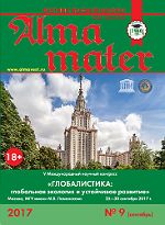 Alma mater. Вестник высшей школы / Alma mater. Vestnik vysshej shkoly