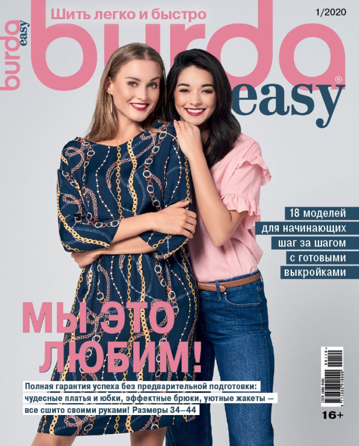 Журнал Burda Шить легко и быстро