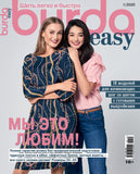 Журнал Burda Шить легко и быстро