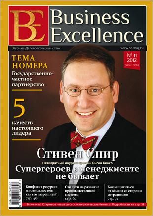Деловое совершенство / Business excellence / Delovoe sovershenstvo / Business excellence