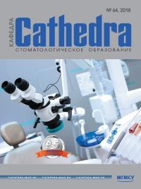 Cathedra. Dental Education