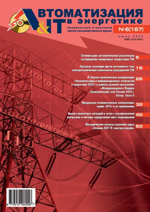 Automation and IT in Power Engineering