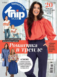 Подписка на журнал Knipmode Fashionstyle на русском языке Купить Русские журналы