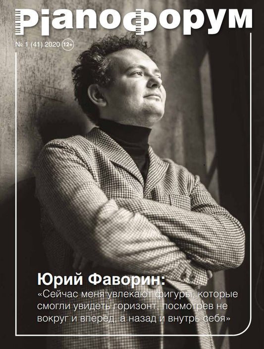 Pianoфорум / Pianoforum