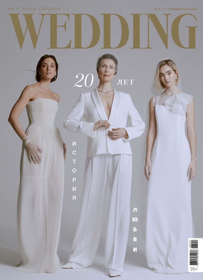 Wedding Свадьба Журнал Подписка Русские журналы Купить Русские газеты (на русском языке)