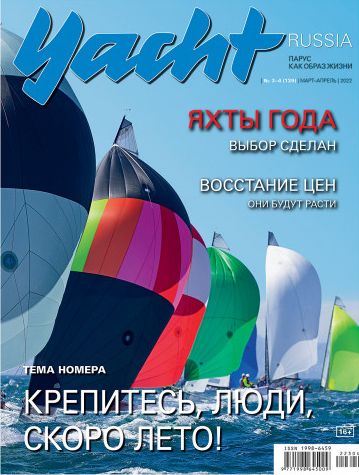 YACHT RUSSIA / YACHT РОССИЯ / YACHT RUSSIA