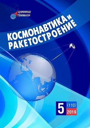 Cosmonautics and Rocketry
