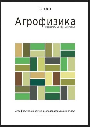 Агрофизика / Agrofizika