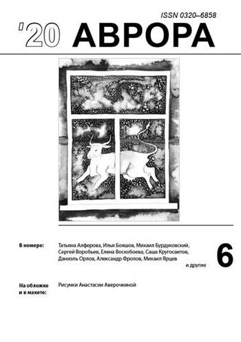Аврора (С.Петербург) / Avrora (S.Peterburg)
