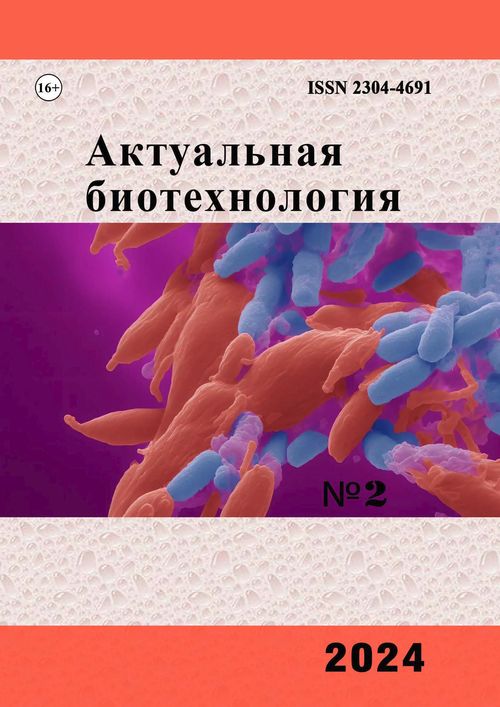 Актуальная биотехнология / Aktual'naia biotechnologiia