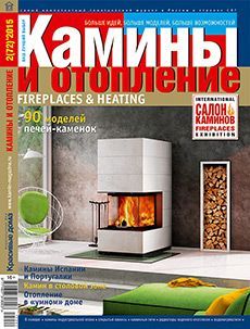Камины и отопление / Kaminy i otoplenie