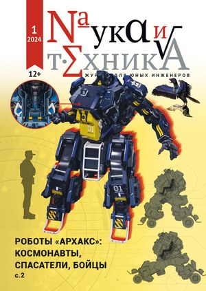 Наука и техника для юных инженеров / Nauka i tehnika dlya yunyh inzhenerov
