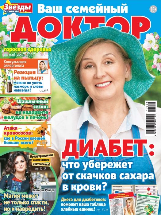 Ваш семейный доктор / Vash semejnyj doktor