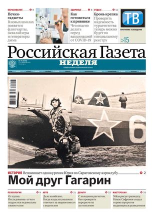 Российская газета Неделя / Rossijskaia gazeta Nedelia