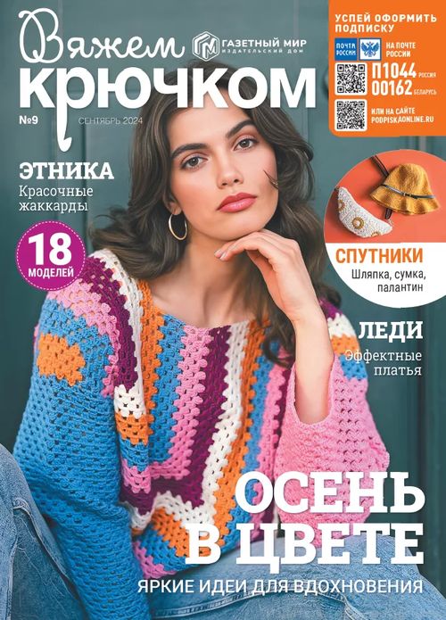 Вяжем крючком / Vyazhem kryuchkom