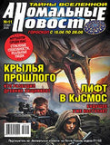 Аномальные новости Журнал Подписка Русские журналы Купить Русские газеты
