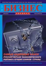 Бизнес-эксперт / Biznes-ekspert