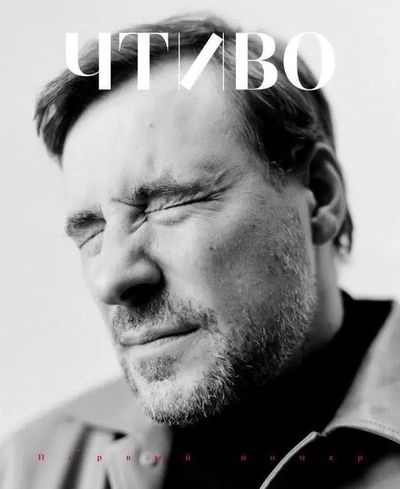 Чтиво / Chtivo
