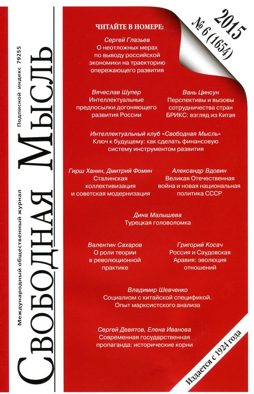Свободная мысль - XXI / Svobodnaia mysl' - XXI