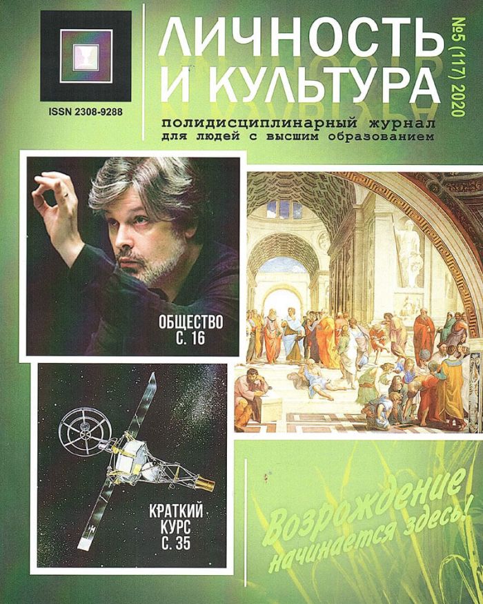 Личность и культура Журнал Подписка Русские журналы Купить Русские газеты