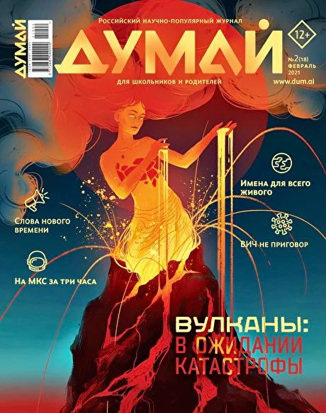 Журнал Думай Подписка Русские журналы Купить Русские газеты