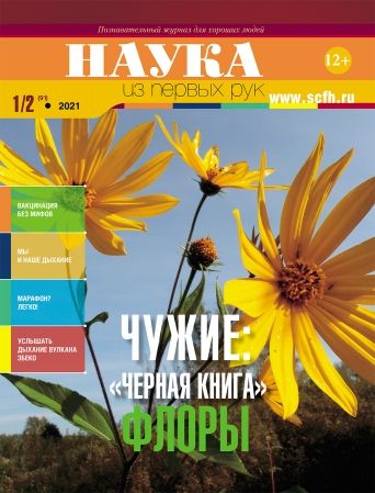 Science First Hand / Nauka iz pervykh ruk