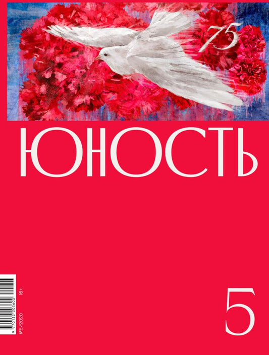 Юность / Iunost'