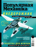 Популярная механика / Popular Mechanics (на русском языке) Русские журналы Подписка Русские газеты Пресса России - Nasha Pressa 
