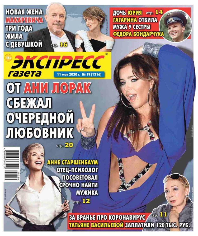 Экспресс-газета Подписка Русские журналы Купить Русские газеты