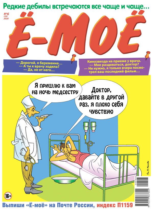 Ё-Моё / Yo-Moyo