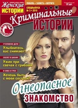 Криминальные истории / Kriminalnye istorii