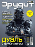Юный эрудит Русские журналы Подписка Русские газеты Пресса России - Nasha Pressa 