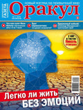 Оракул Газета предсказаний
