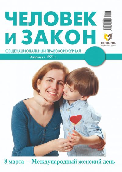 Man and Law / Chelovek i zakon