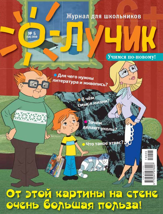 Подписка на журнал Лучик