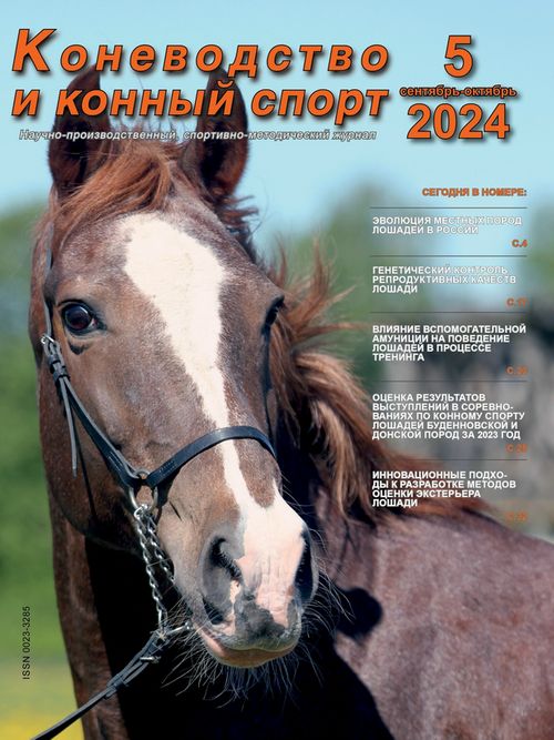 Horse Breeding and Equestrian Sport
