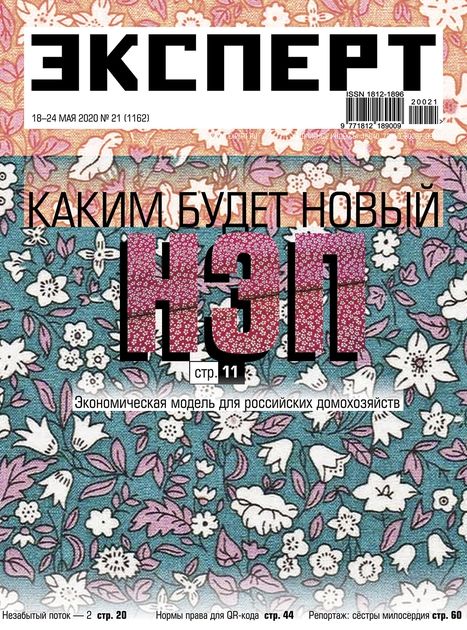 Эксперт Русские журналы Подписка Русские газеты Пресса России - Nasha Pressa 