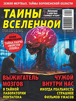 Тайны вселенной / Tajny vselennoj